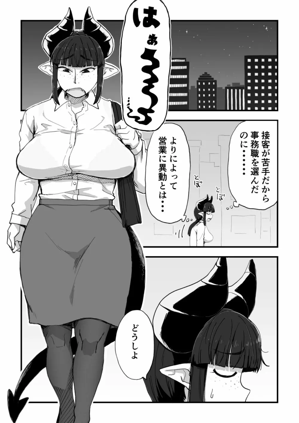 地味サキュバスさん～ショタコン喪女サキュバス初めての搾精業務～ - page4