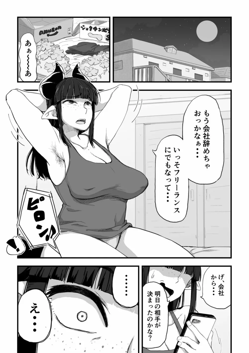 地味サキュバスさん～ショタコン喪女サキュバス初めての搾精業務～ - page5