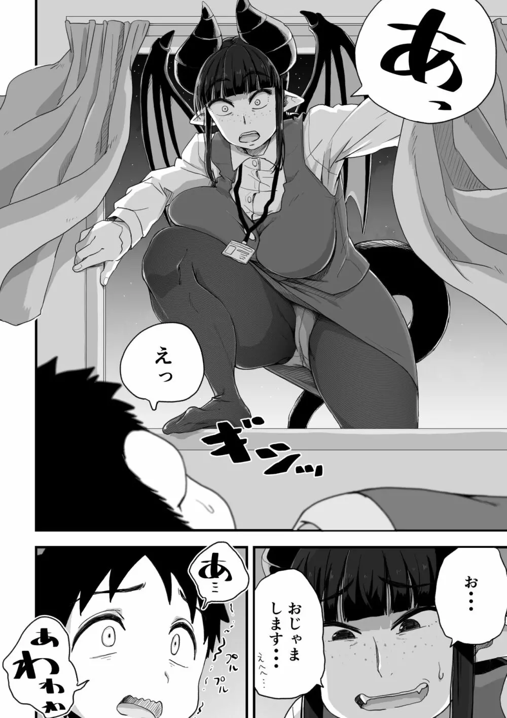 地味サキュバスさん～ショタコン喪女サキュバス初めての搾精業務～ - page8