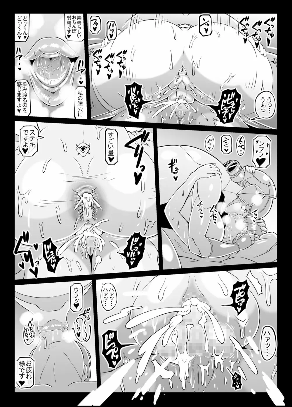 濃厚アンドロイド性活 PLAYBOT弐刊号 - page12