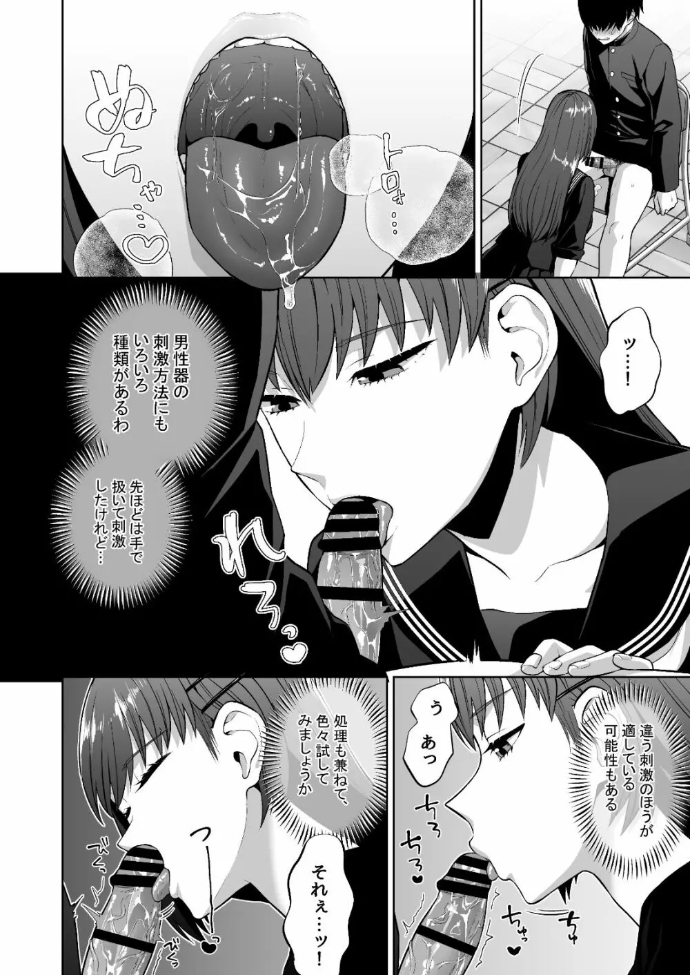 風紀委員の搾精指導 - page12