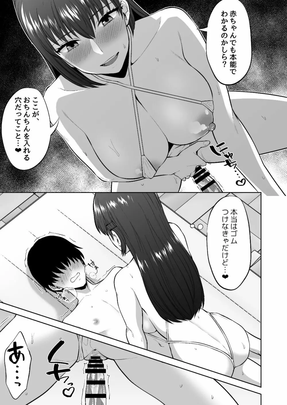 風紀委員の搾精指導 - page23