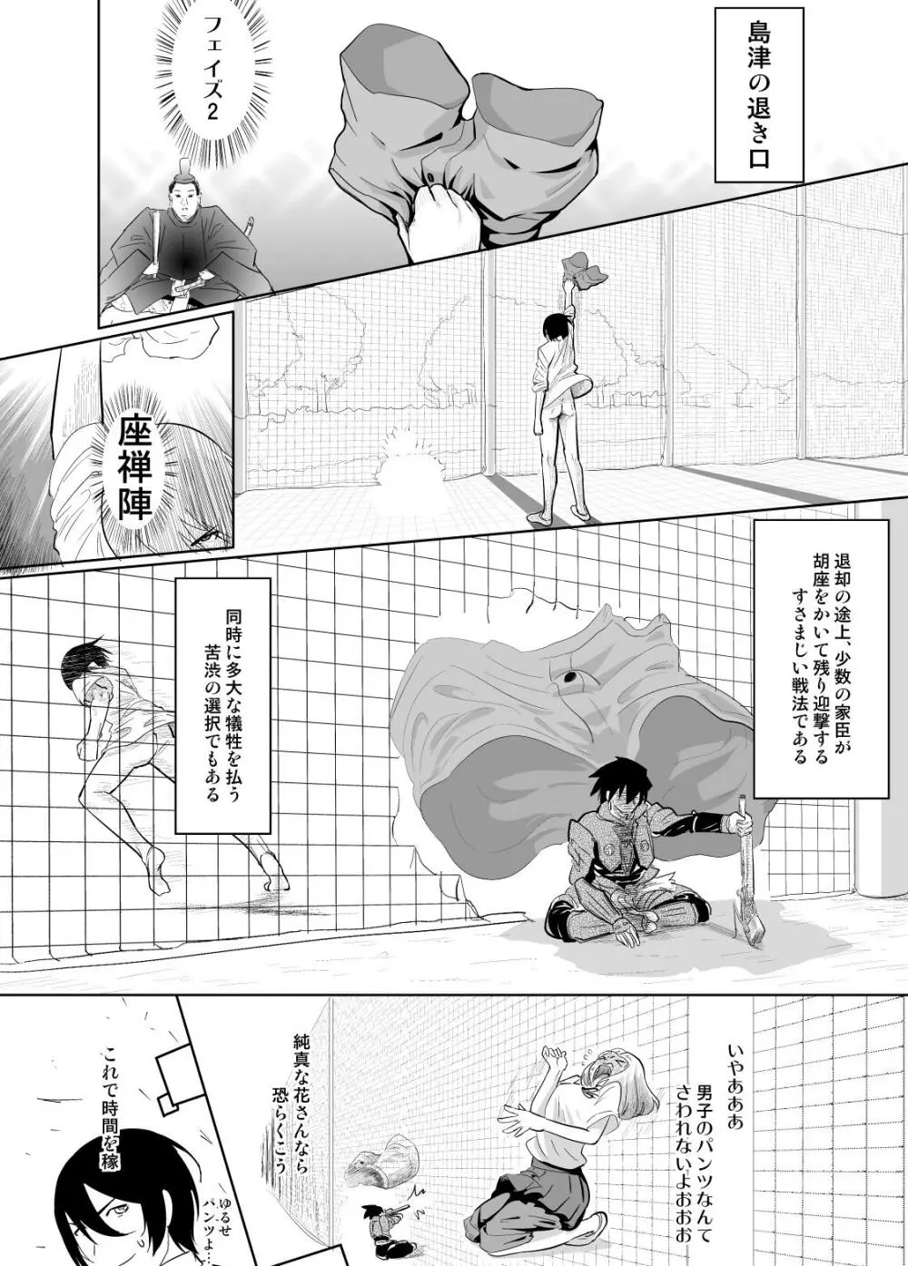 七縱七禽 五回目くらい - page4