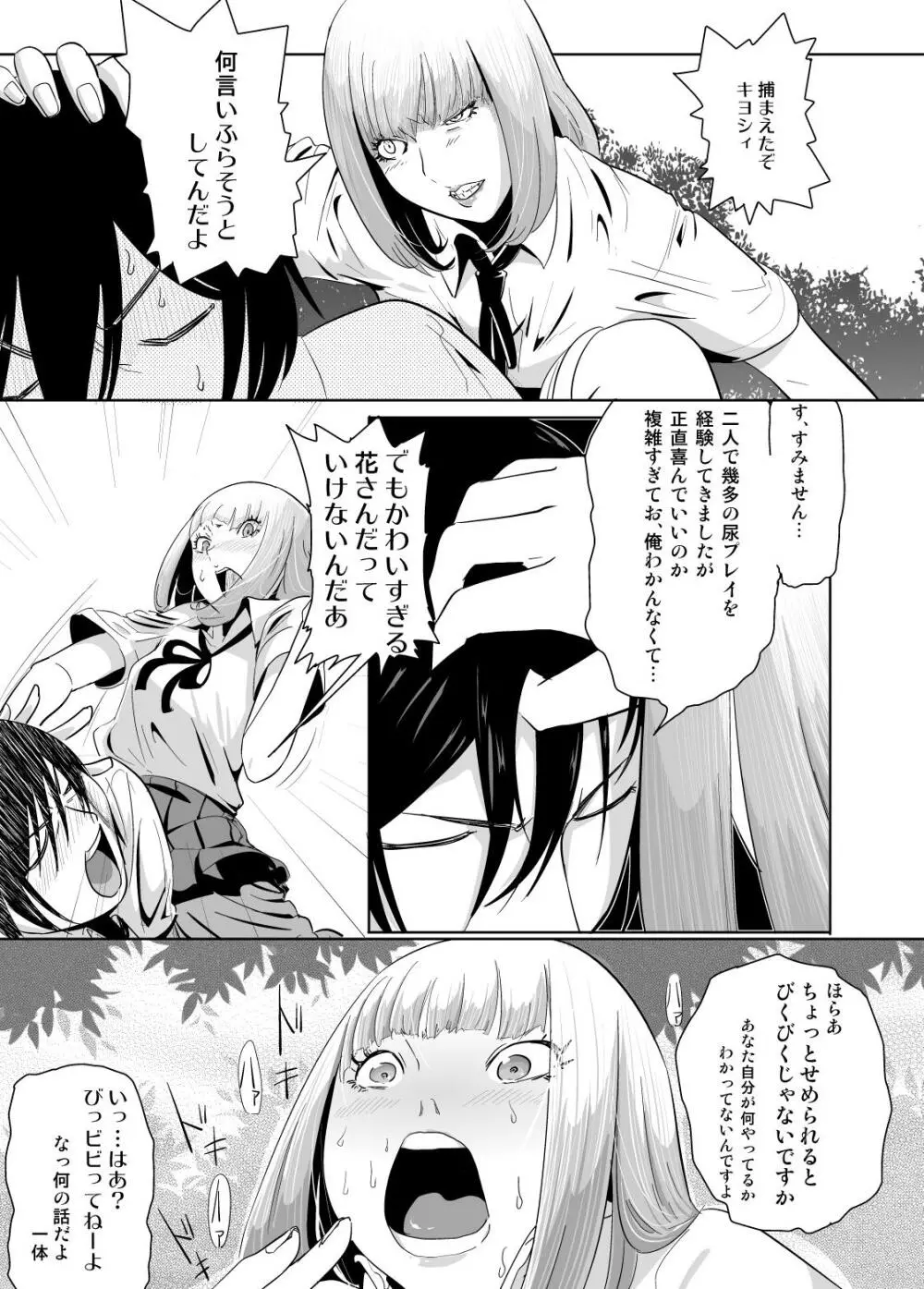 七縱七禽 五回目くらい - page7