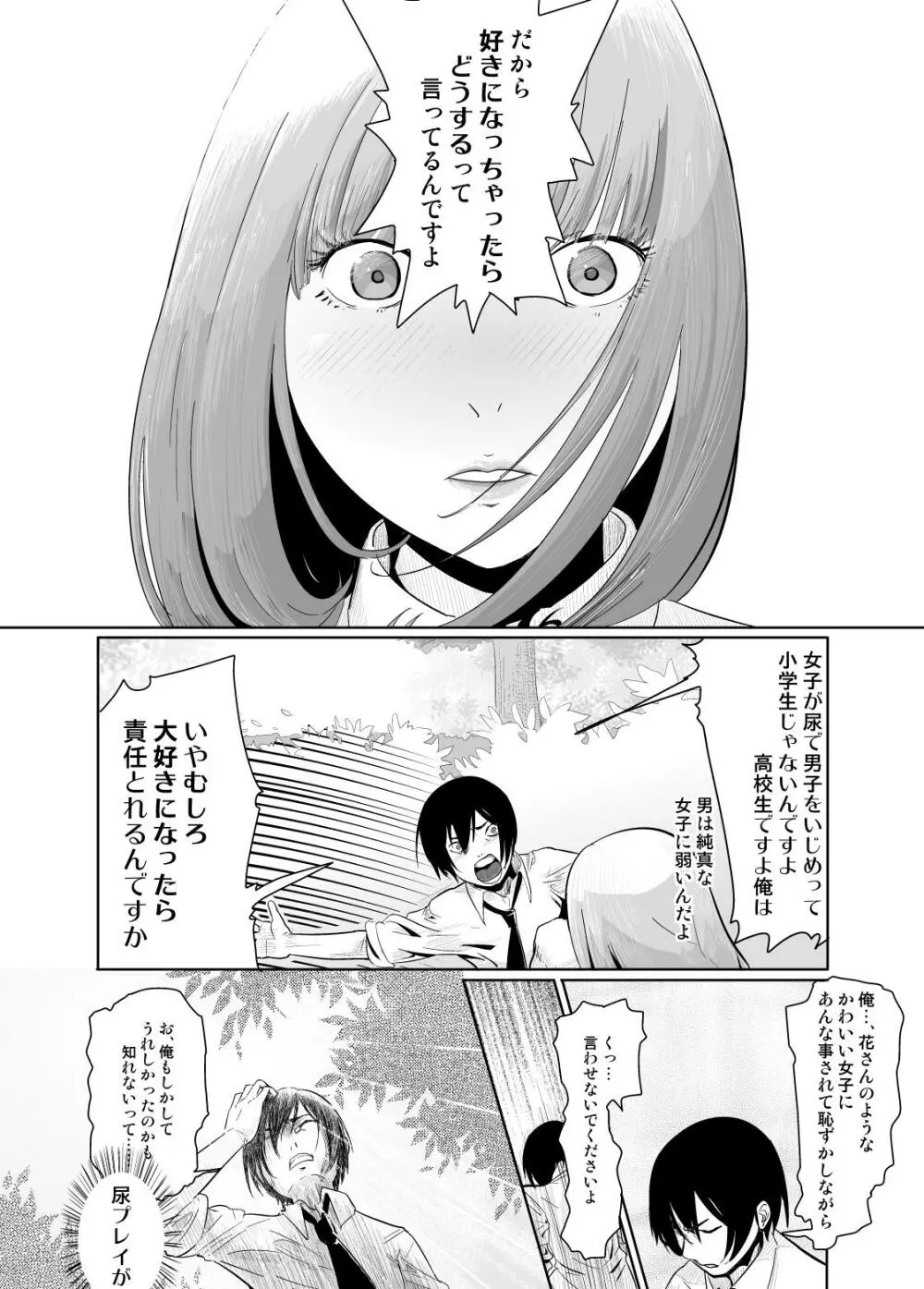 七縱七禽 五回目くらい - page8