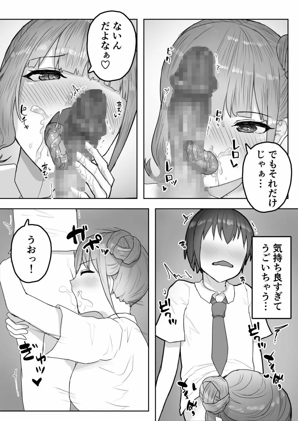 男勝りな幼なじみに襲われ汗だくエッチ - page18