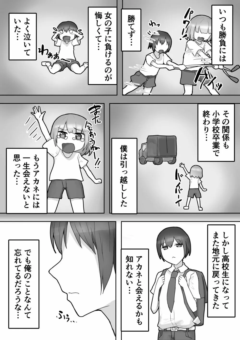 男勝りな幼なじみに襲われ汗だくエッチ - page3