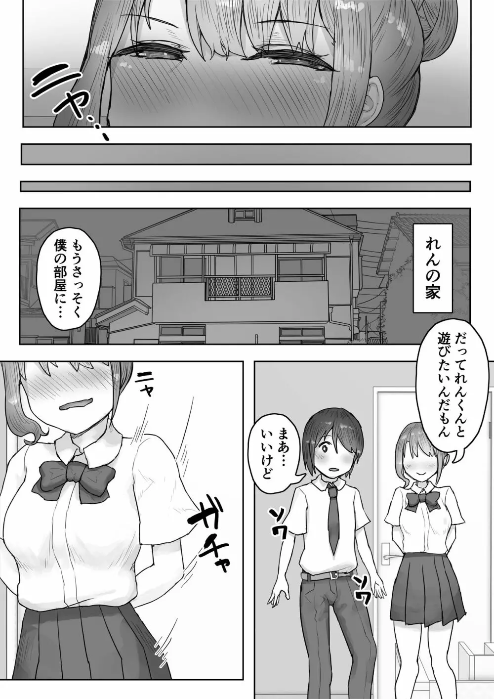 男勝りな幼なじみに襲われ汗だくエッチ - page6