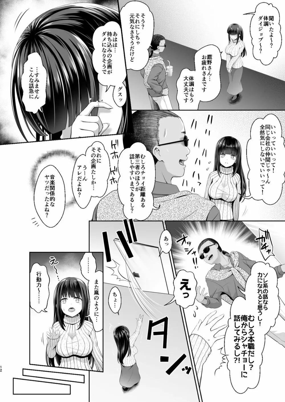 担当に手を出すとかサイアクですよね? - page11