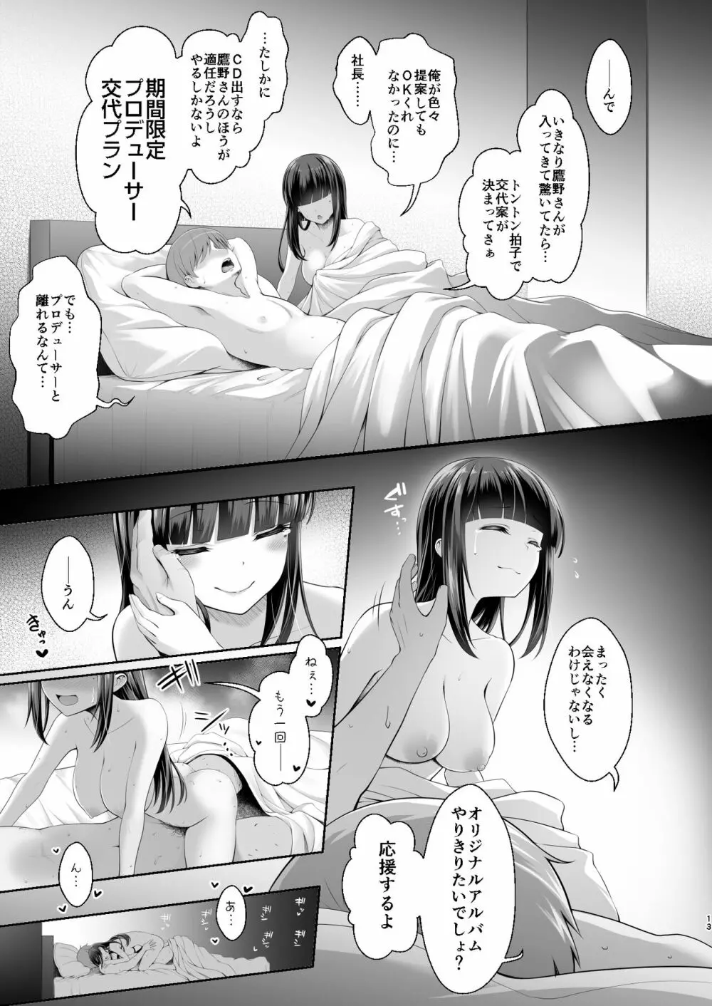 担当に手を出すとかサイアクですよね? - page12