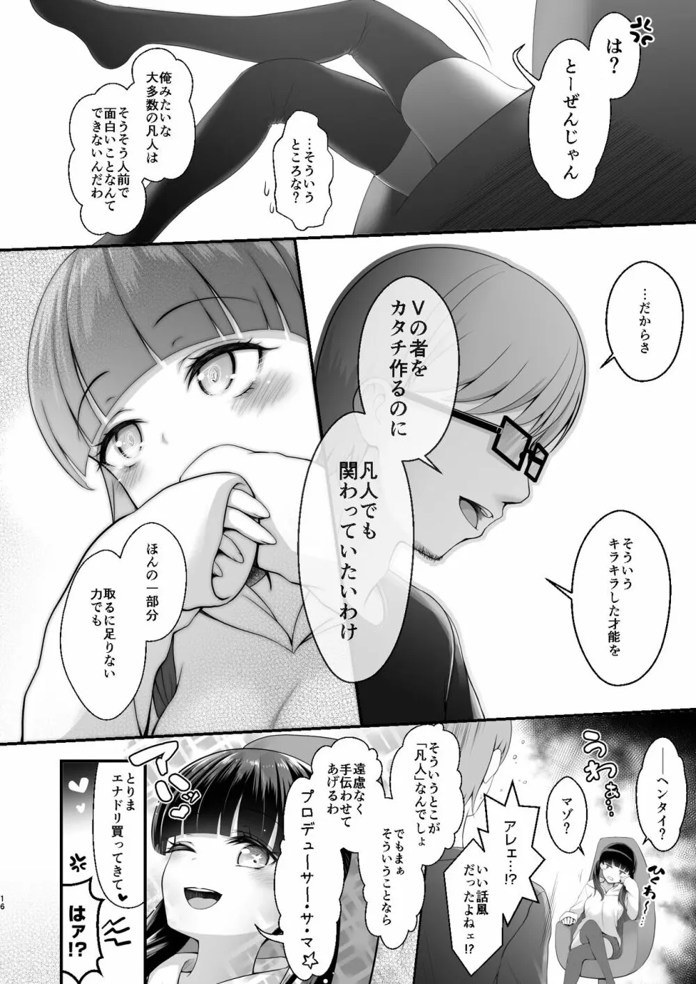 担当に手を出すとかサイアクですよね? - page15