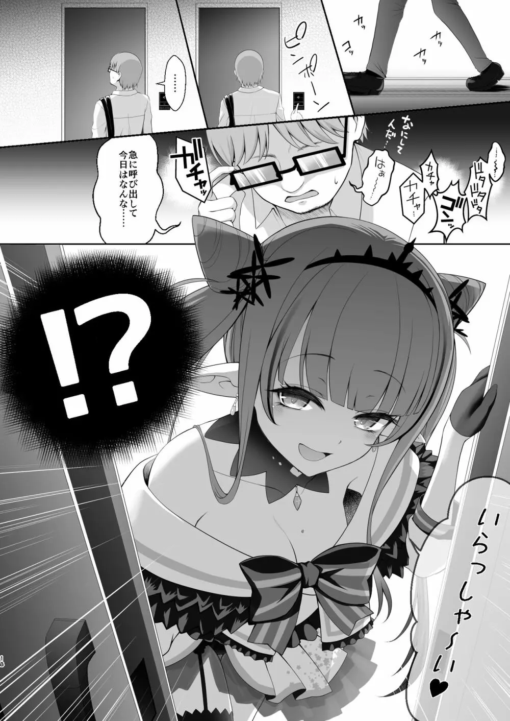 担当に手を出すとかサイアクですよね? - page17