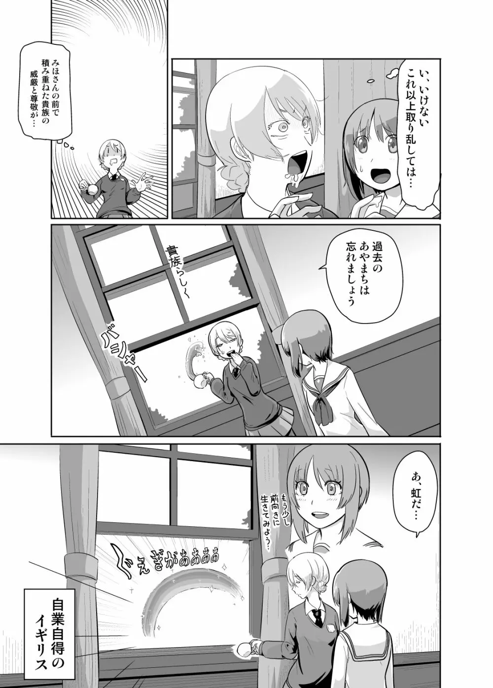 イギリス分裂しろ！ほろべ!! - page10