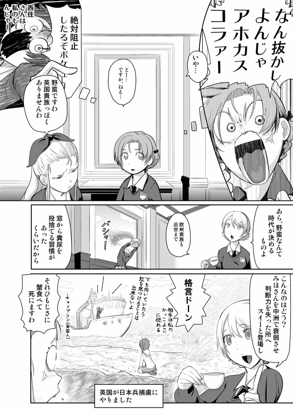 イギリス分裂しろ！ほろべ!! - page3