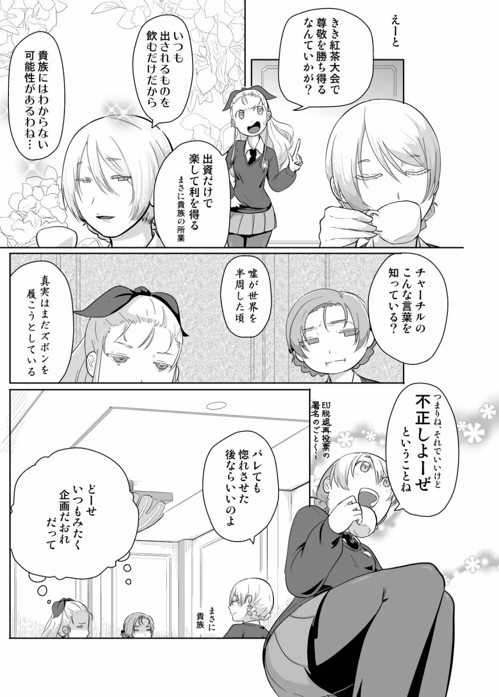 イギリス分裂しろ！ほろべ!! - page4