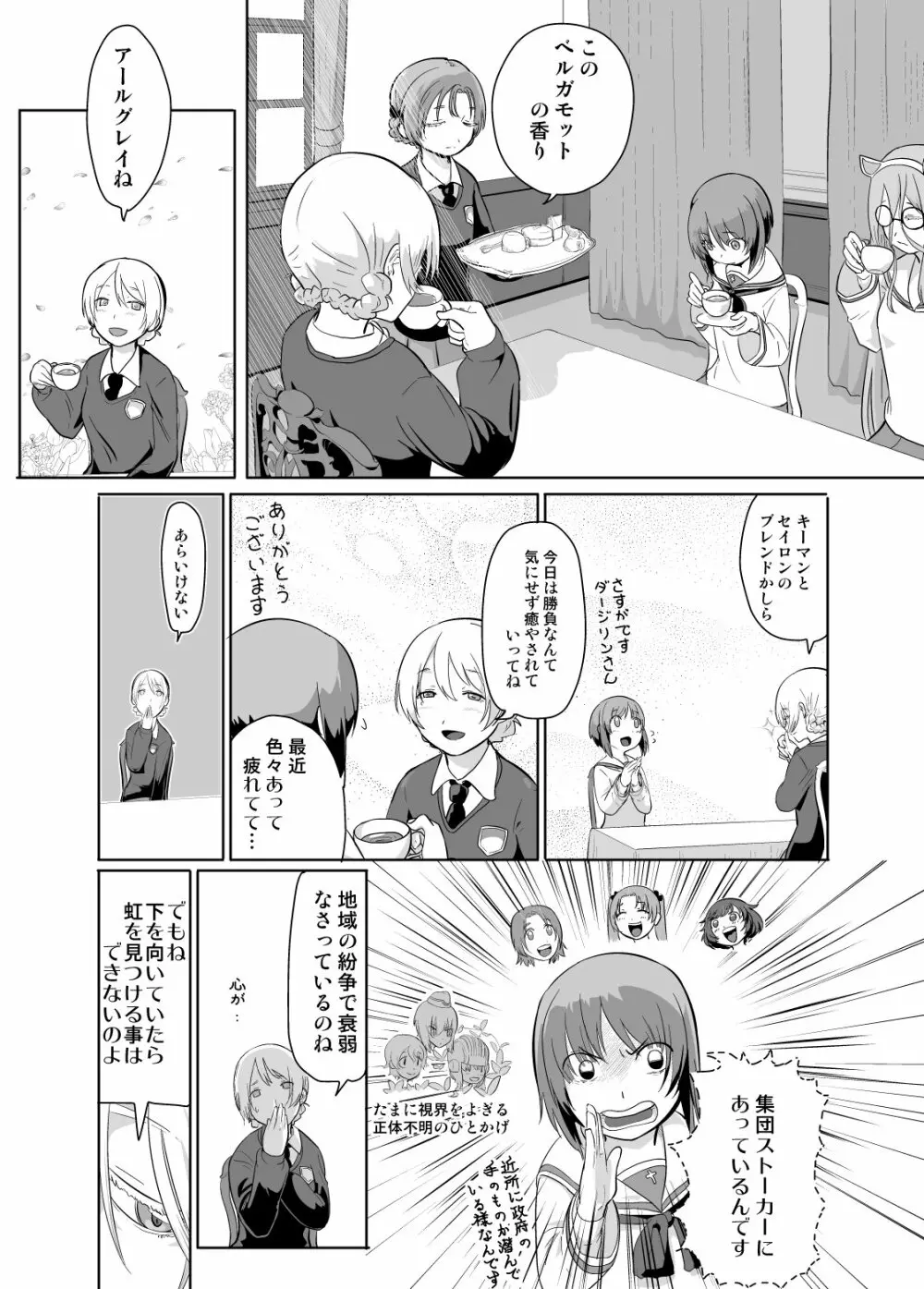 イギリス分裂しろ！ほろべ!! - page6