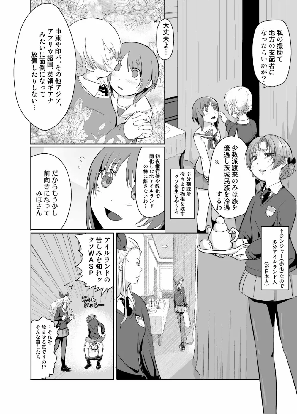 イギリス分裂しろ！ほろべ!! - page7