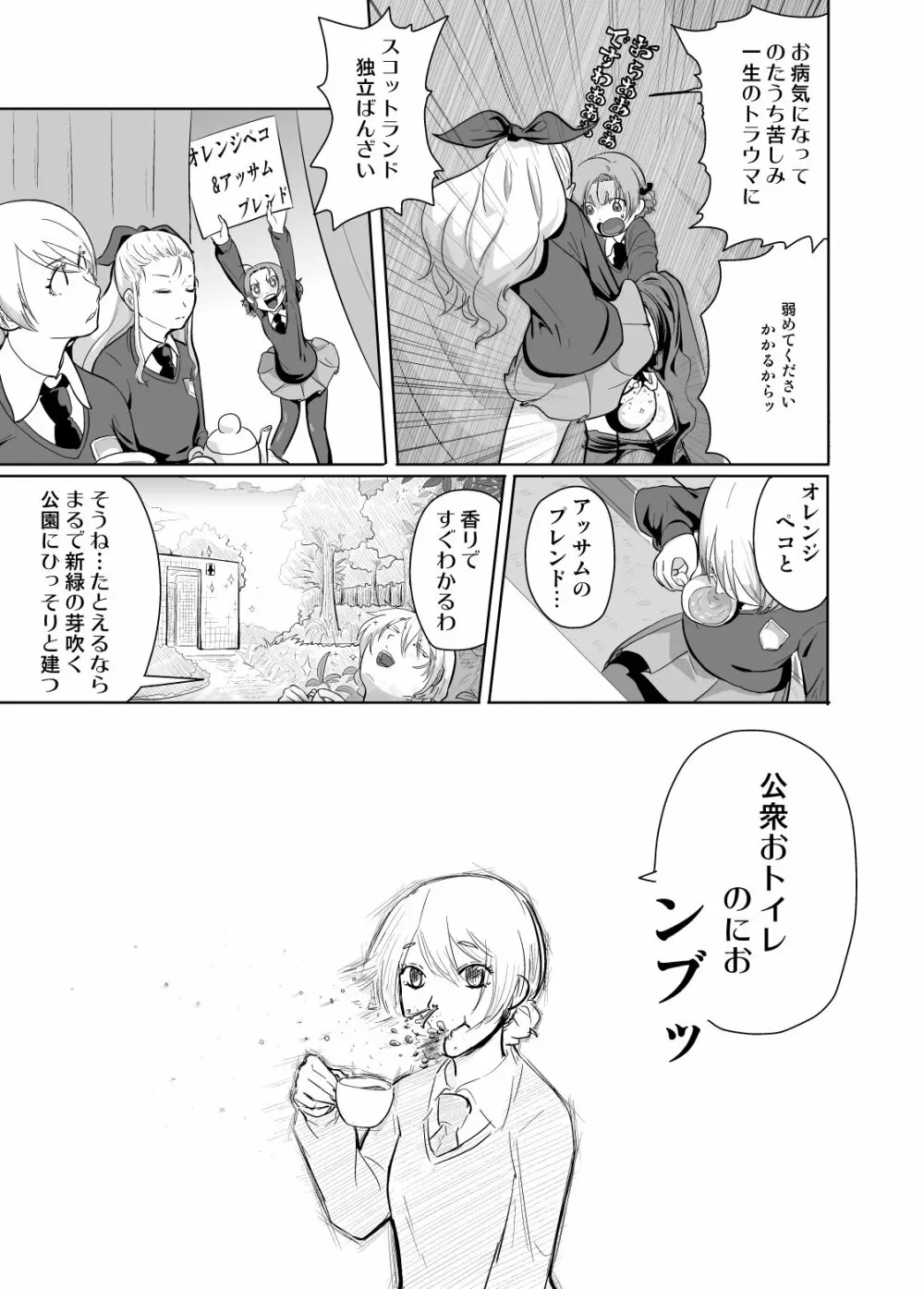 イギリス分裂しろ！ほろべ!! - page8