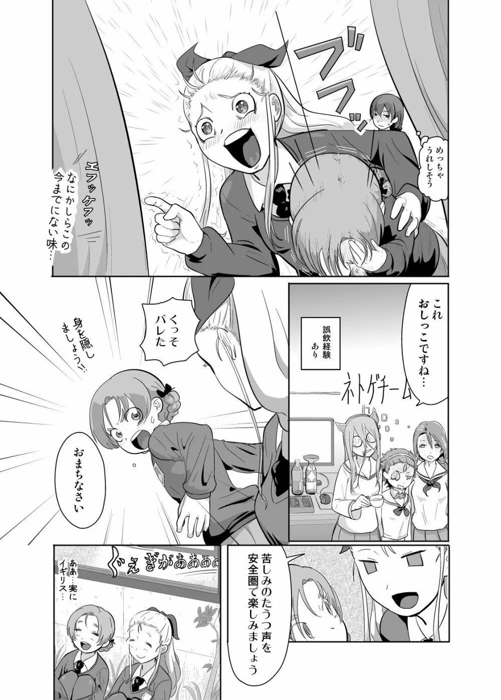 イギリス分裂しろ！ほろべ!! - page9