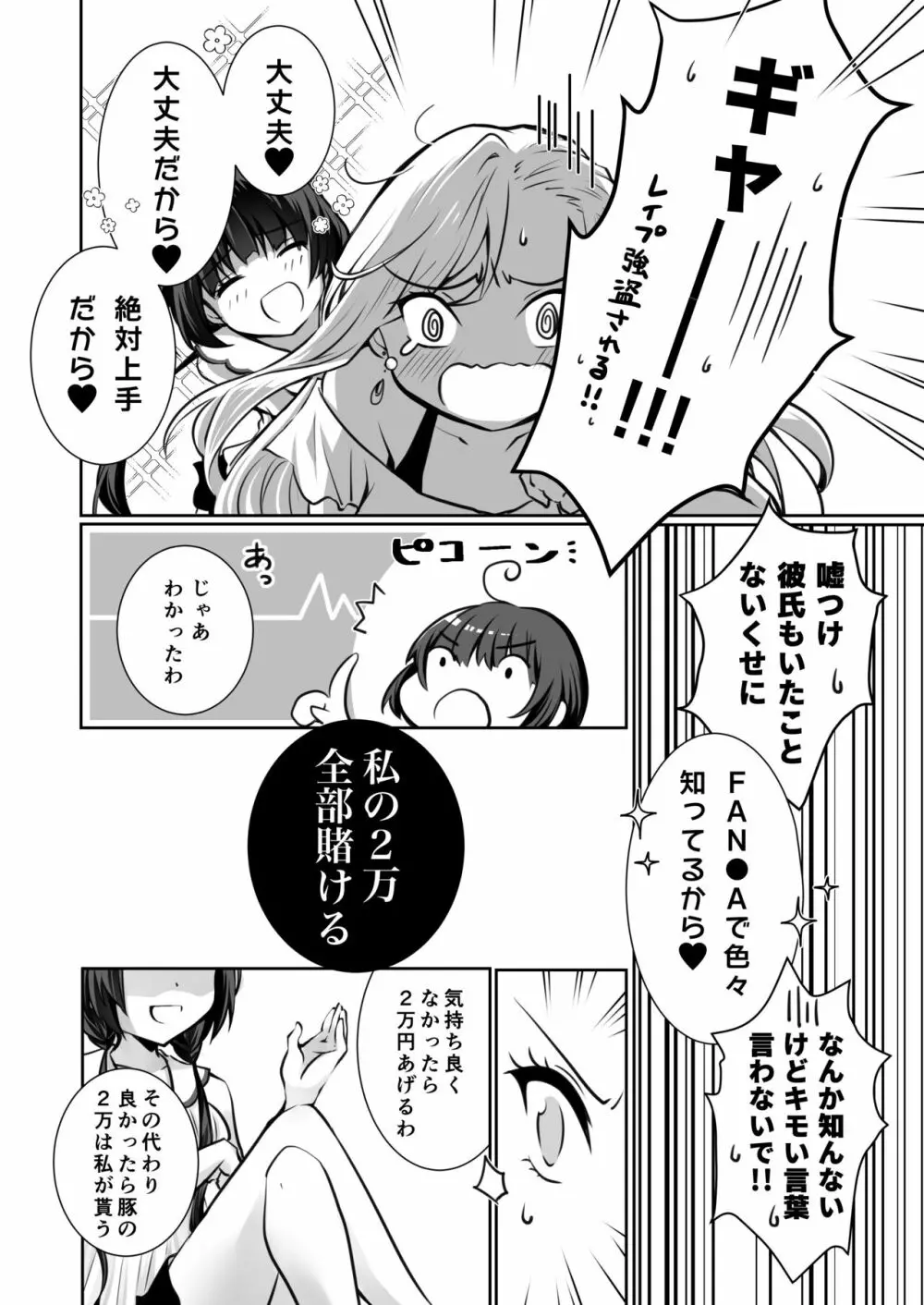 家庭内売春 - page12