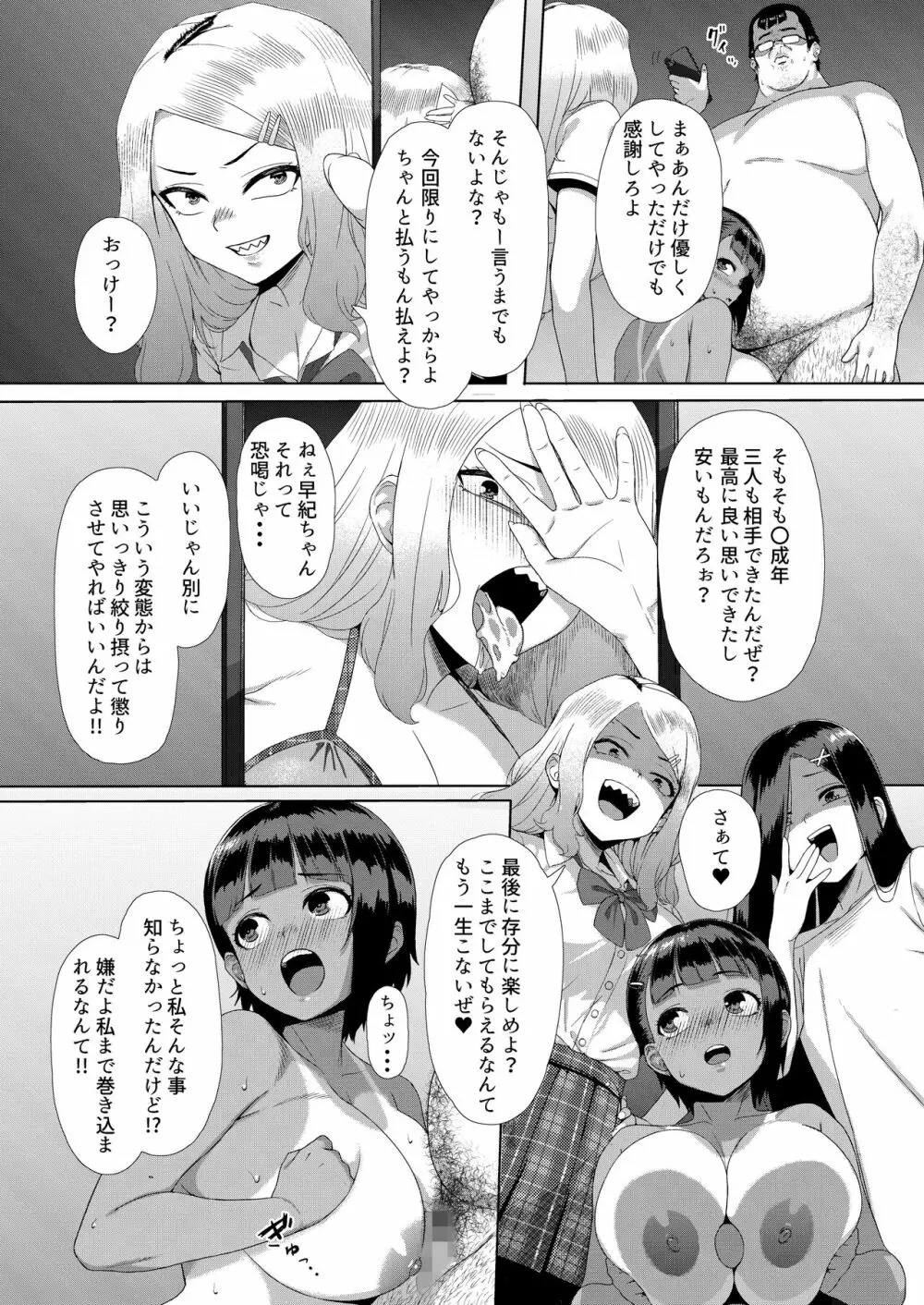 メスガキ対モブオジ - page11