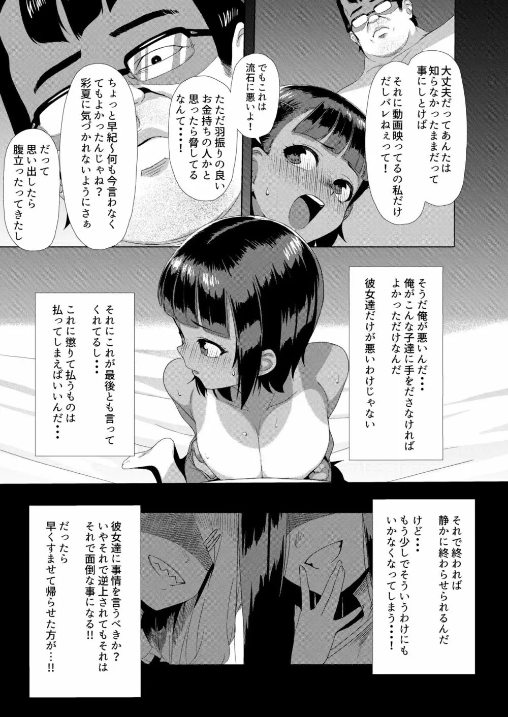 メスガキ対モブオジ - page12