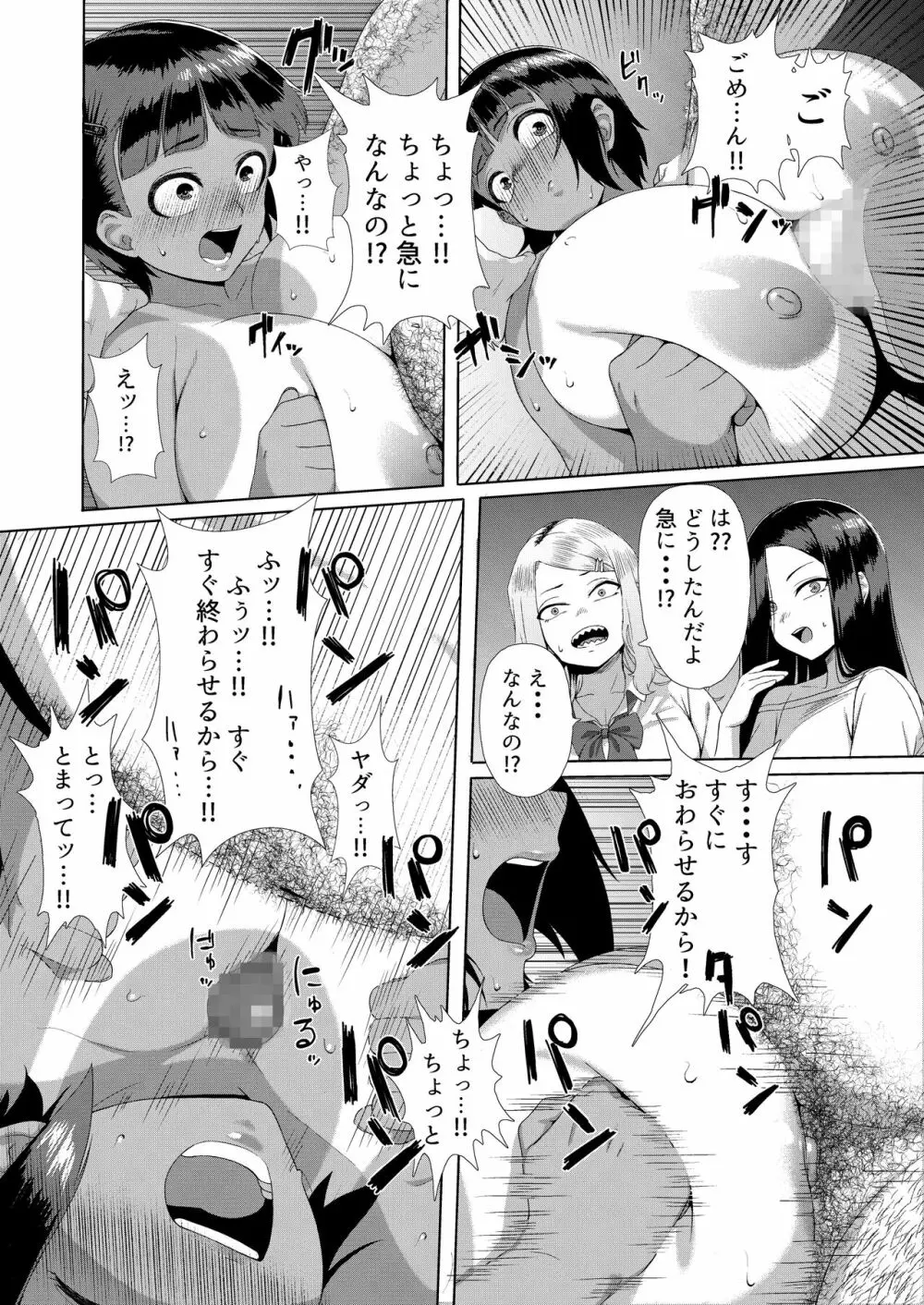 メスガキ対モブオジ - page13