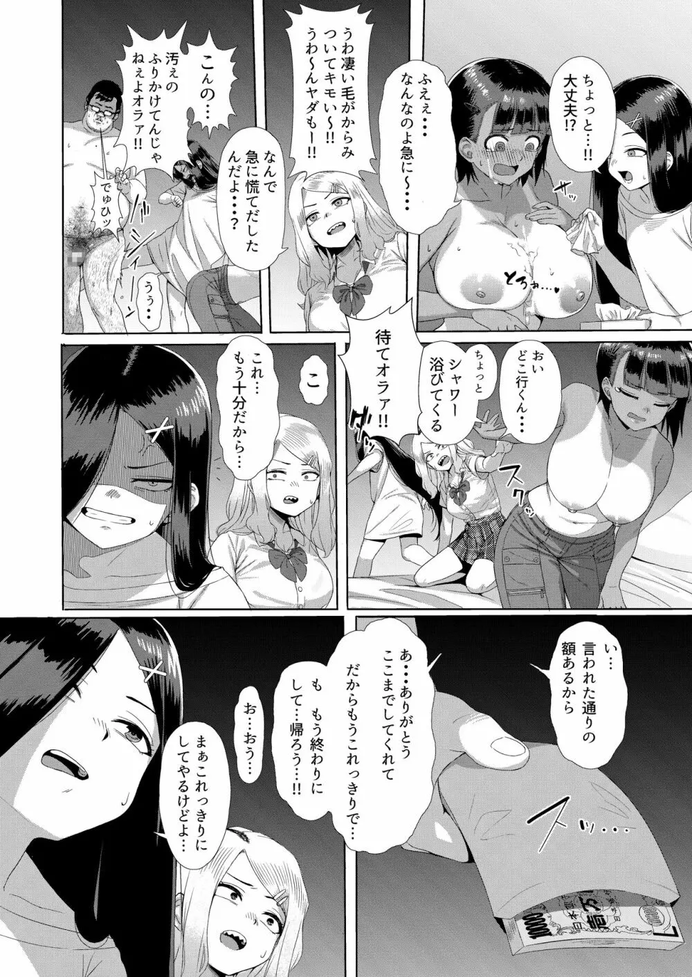 メスガキ対モブオジ - page15