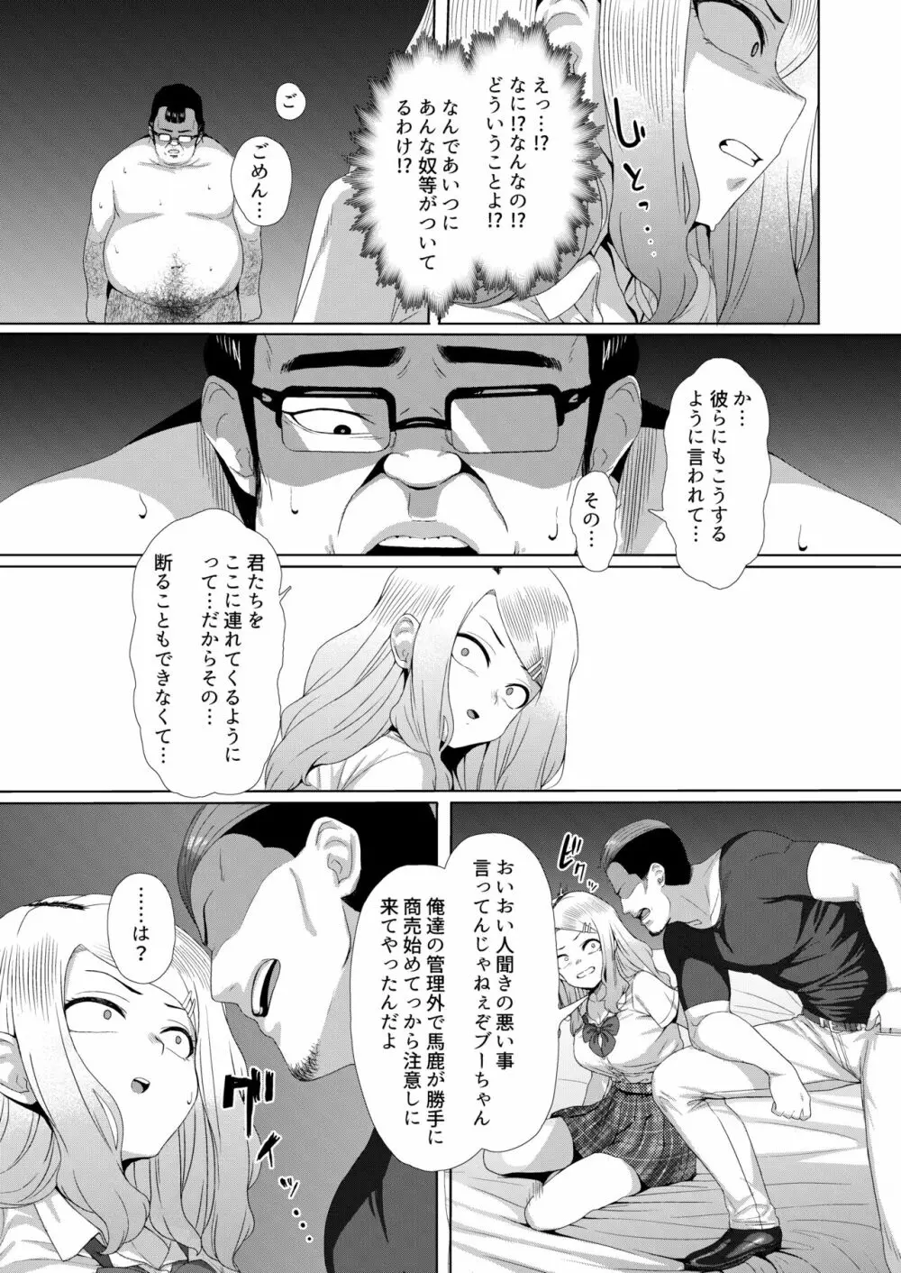 メスガキ対モブオジ - page18