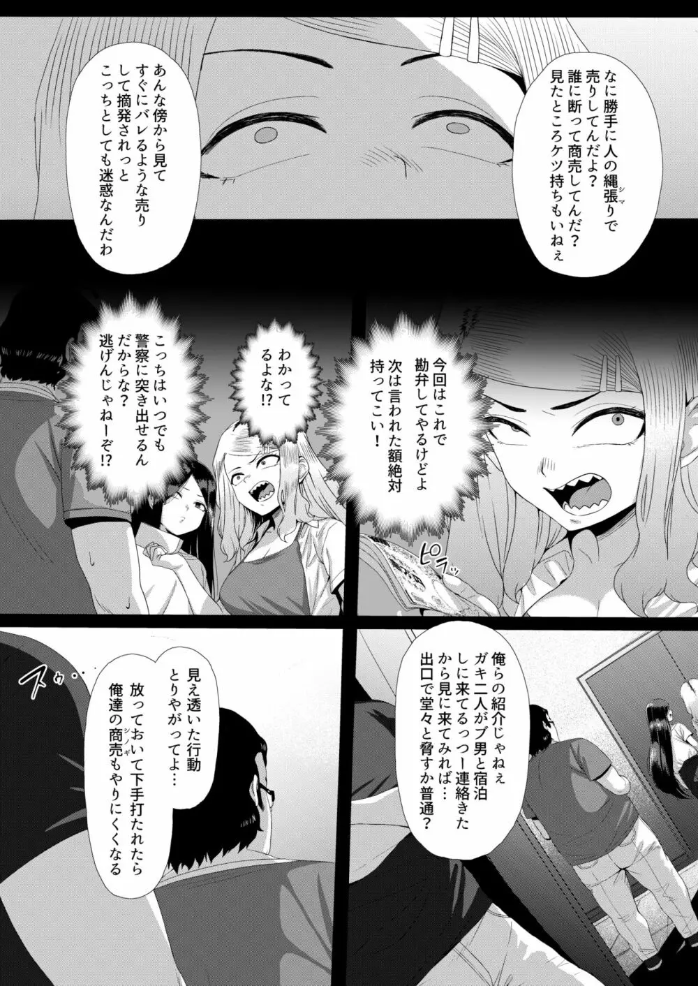 メスガキ対モブオジ - page19