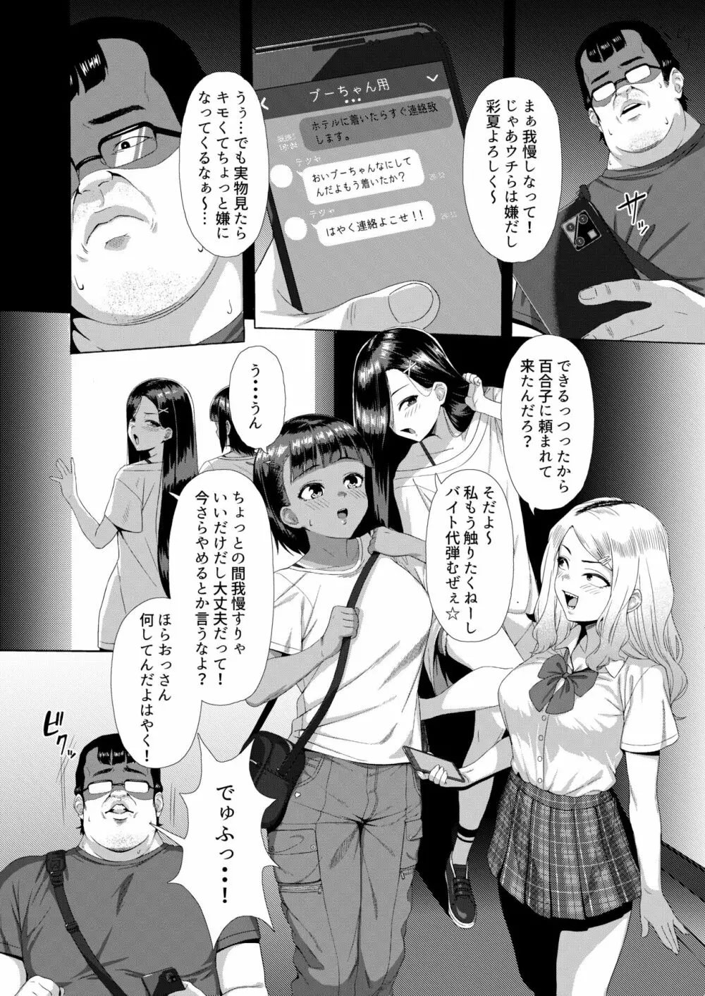 メスガキ対モブオジ - page3