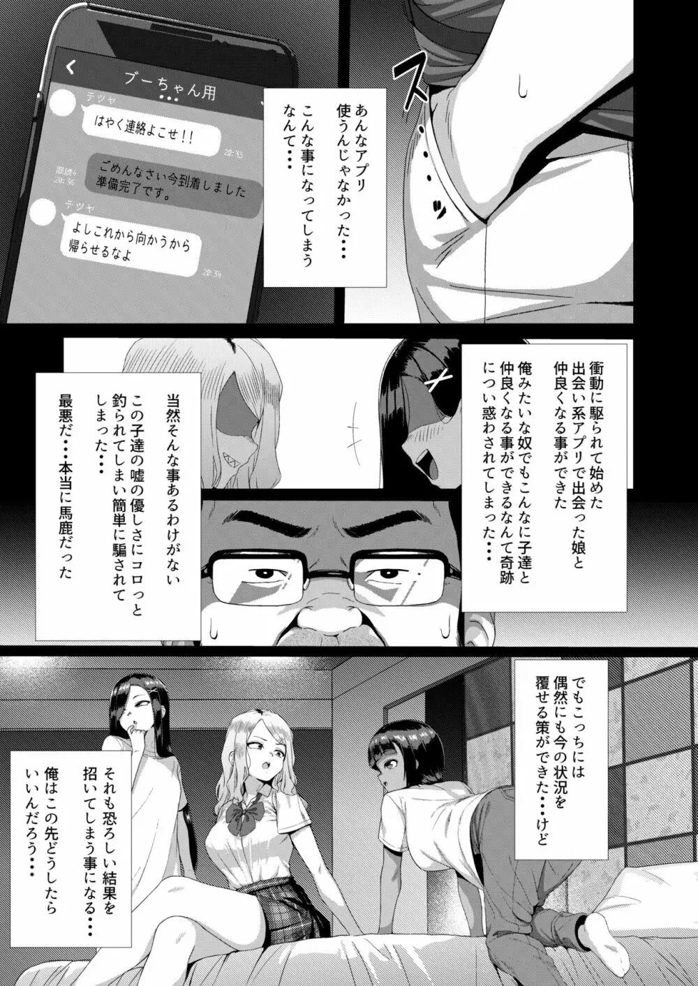 メスガキ対モブオジ - page4