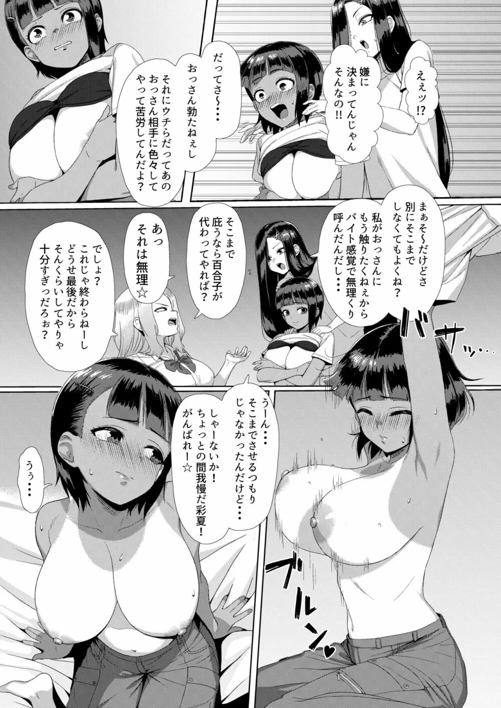 メスガキ対モブオジ - page8