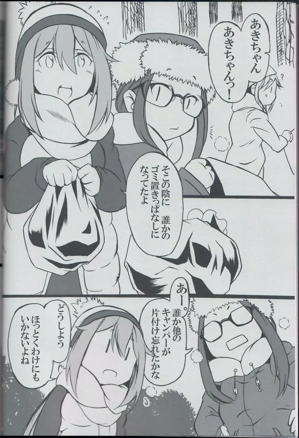 あきちゃんは女の子だよねっ!? - page3