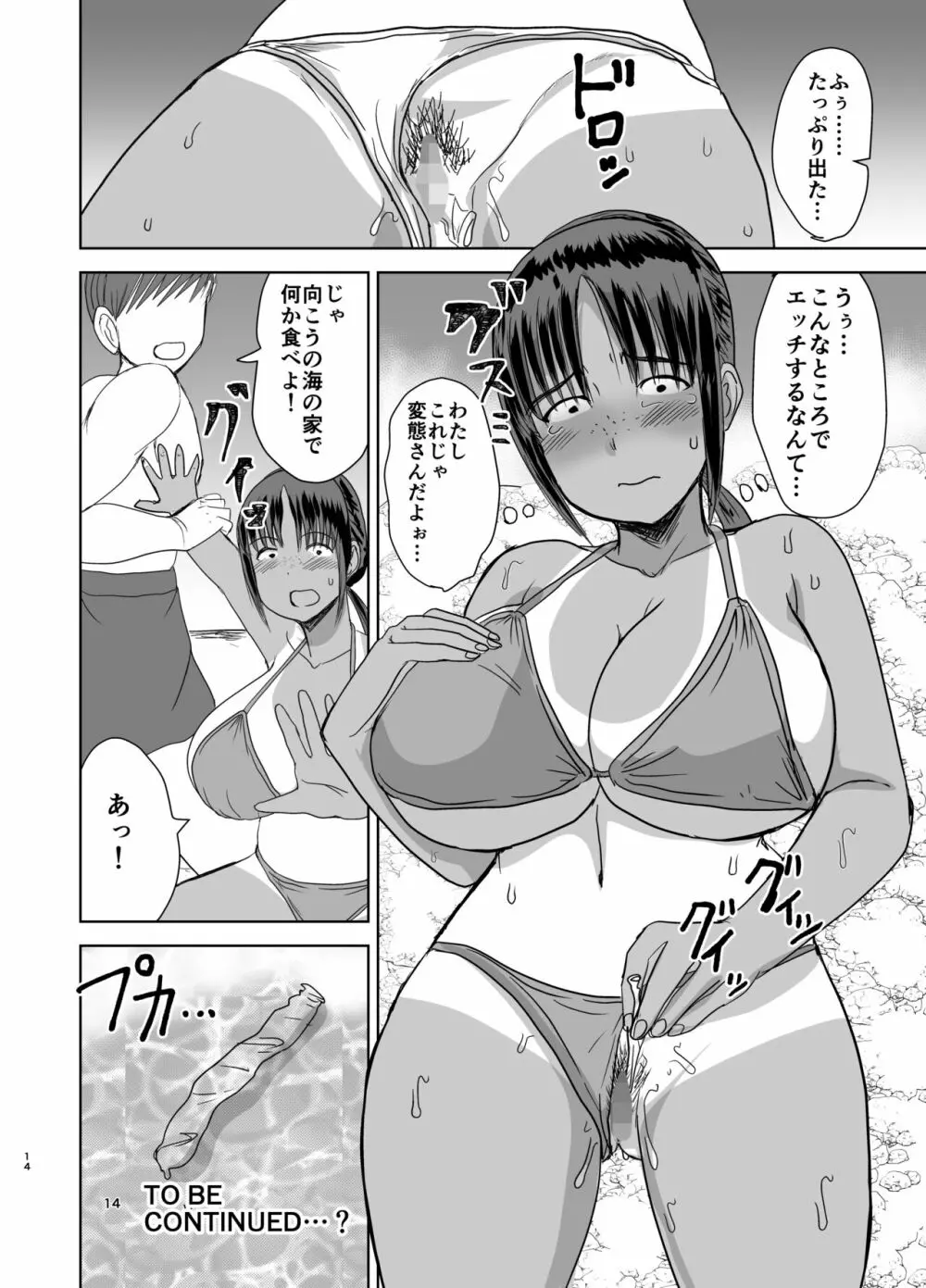 モブ顔爆乳の同級生をオレのいいなりのセフレにしてやった… 2 - page15