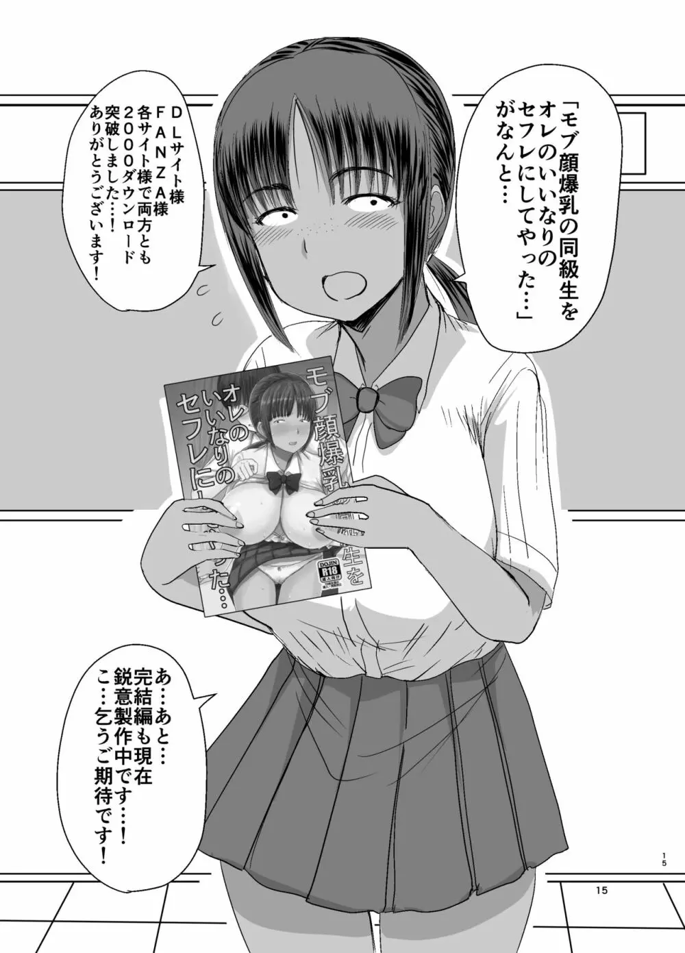 モブ顔爆乳の同級生をオレのいいなりのセフレにしてやった… 2 - page16