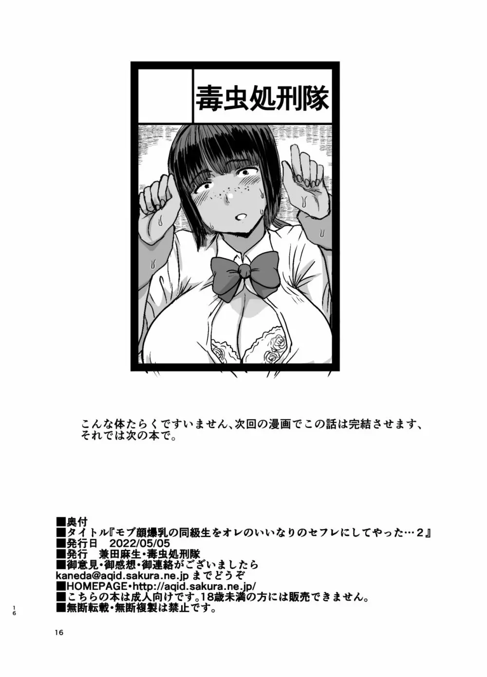 モブ顔爆乳の同級生をオレのいいなりのセフレにしてやった… 2 - page17