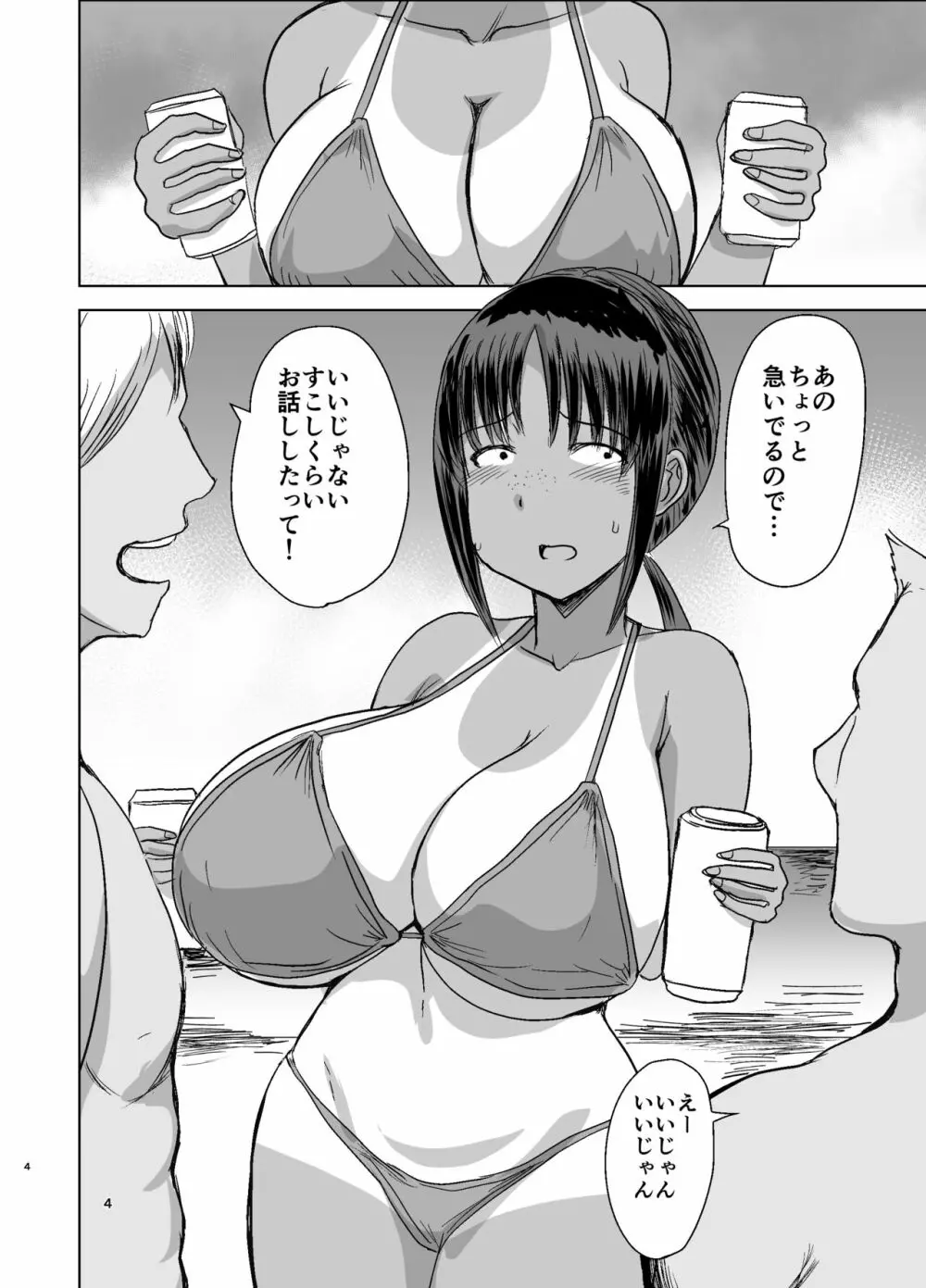 モブ顔爆乳の同級生をオレのいいなりのセフレにしてやった… 2 - page5