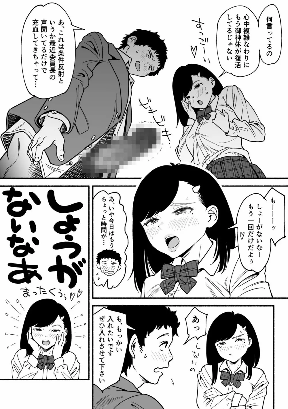 さらにやわらかな宮園 - page15