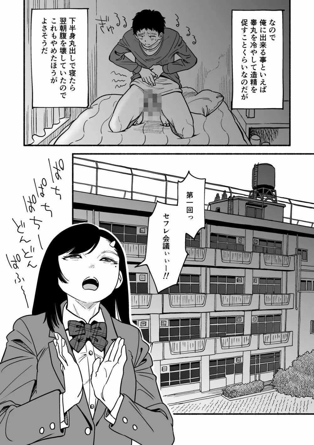 さらにやわらかな宮園 - page18