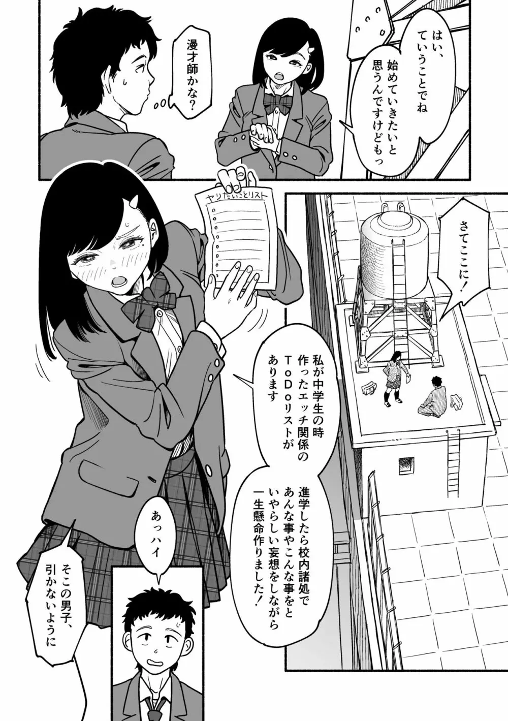 さらにやわらかな宮園 - page19