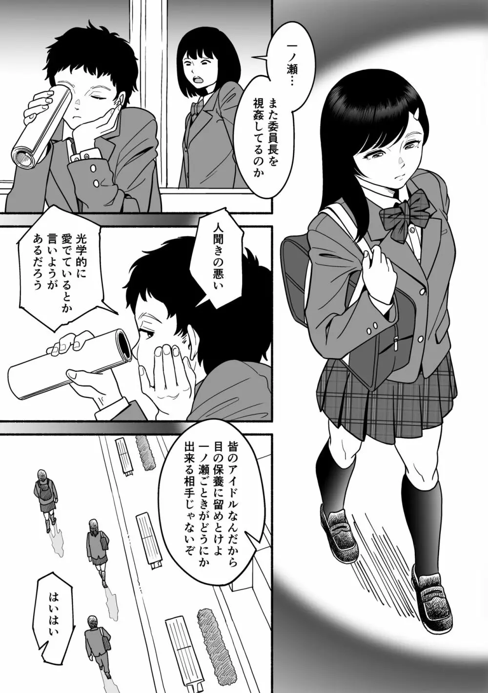 さらにやわらかな宮園 - page2