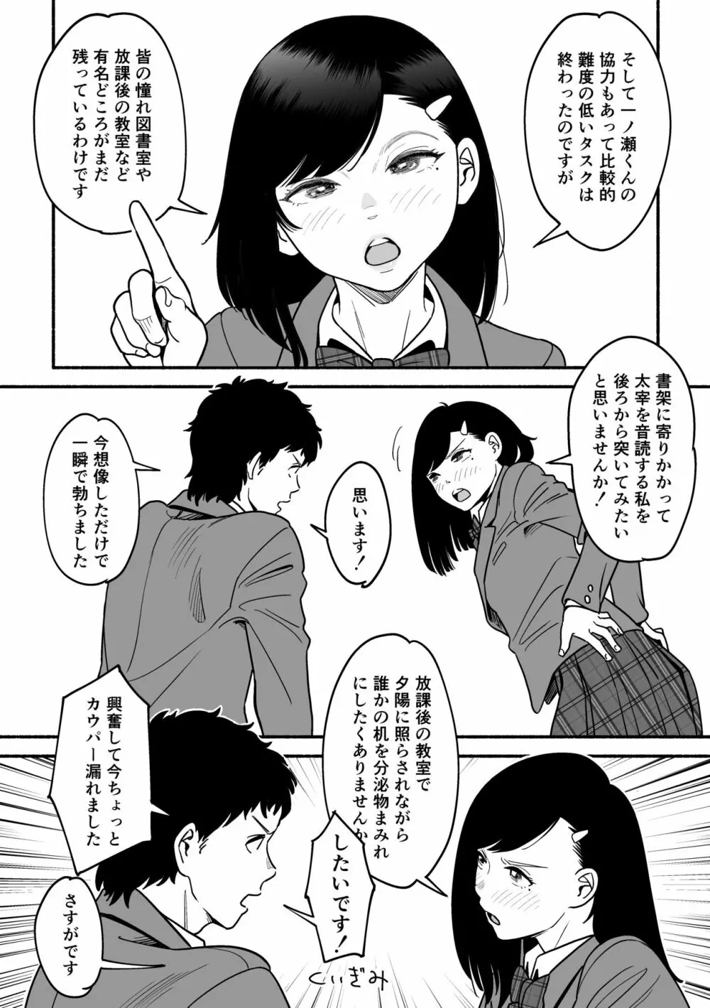 さらにやわらかな宮園 - page20