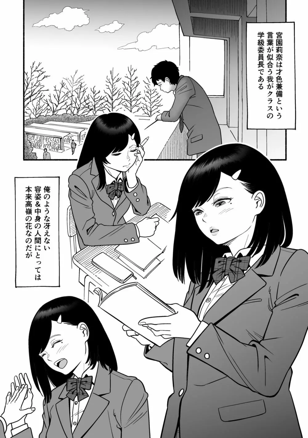 さらにやわらかな宮園 - page3