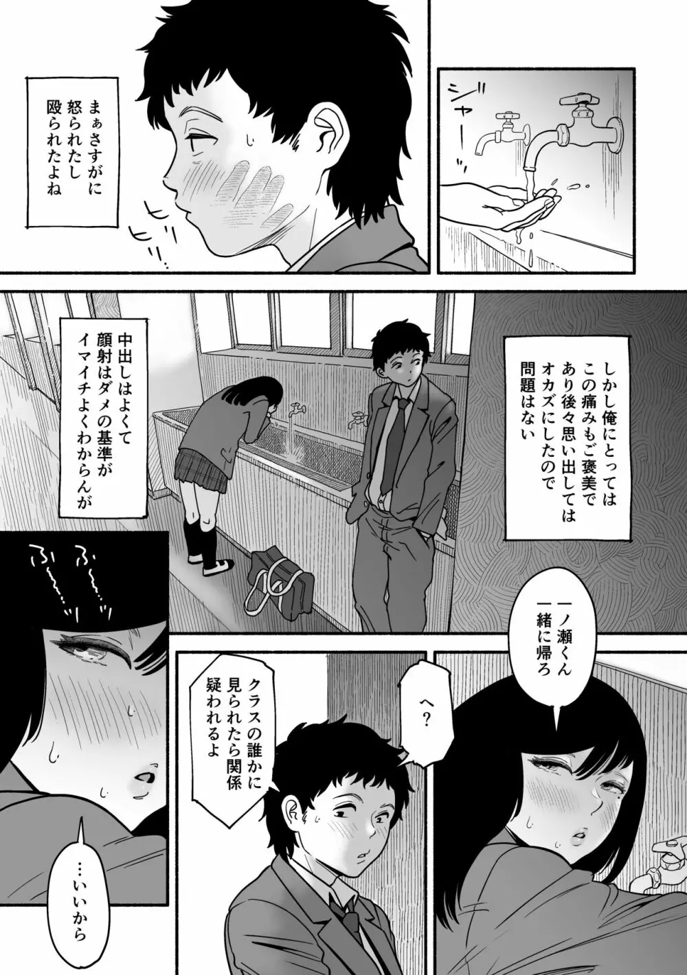 さらにやわらかな宮園 - page42