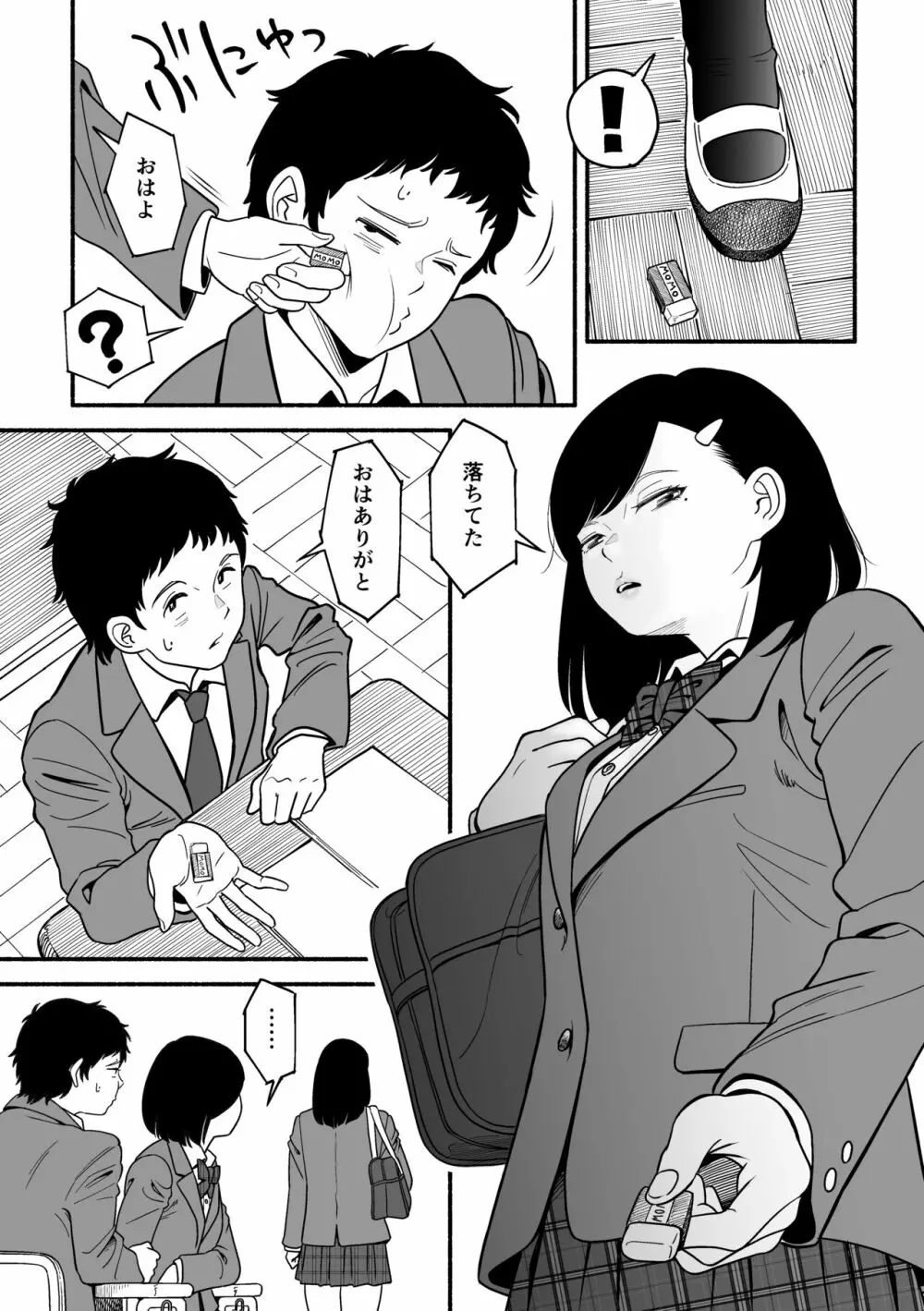 さらにやわらかな宮園 - page46