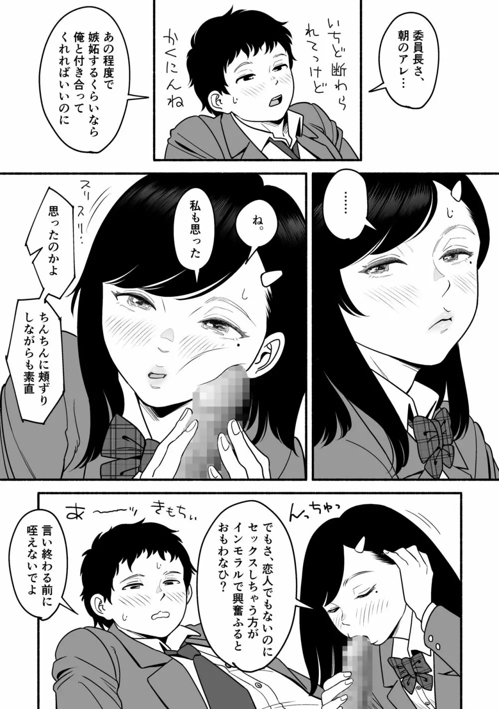 さらにやわらかな宮園 - page48