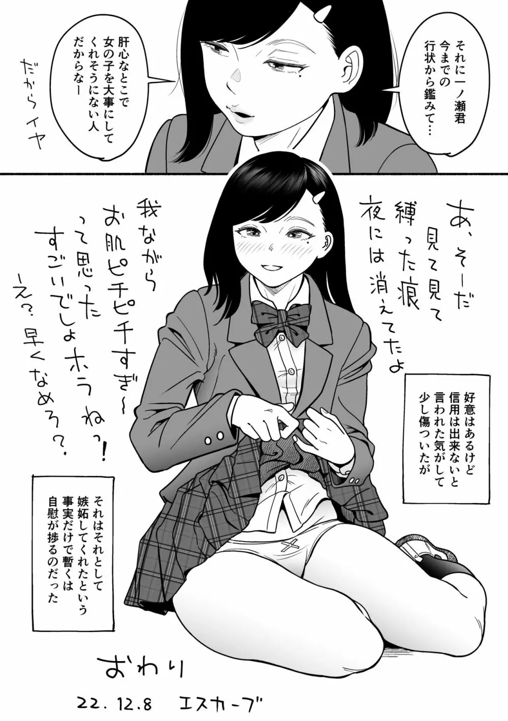 さらにやわらかな宮園 - page49