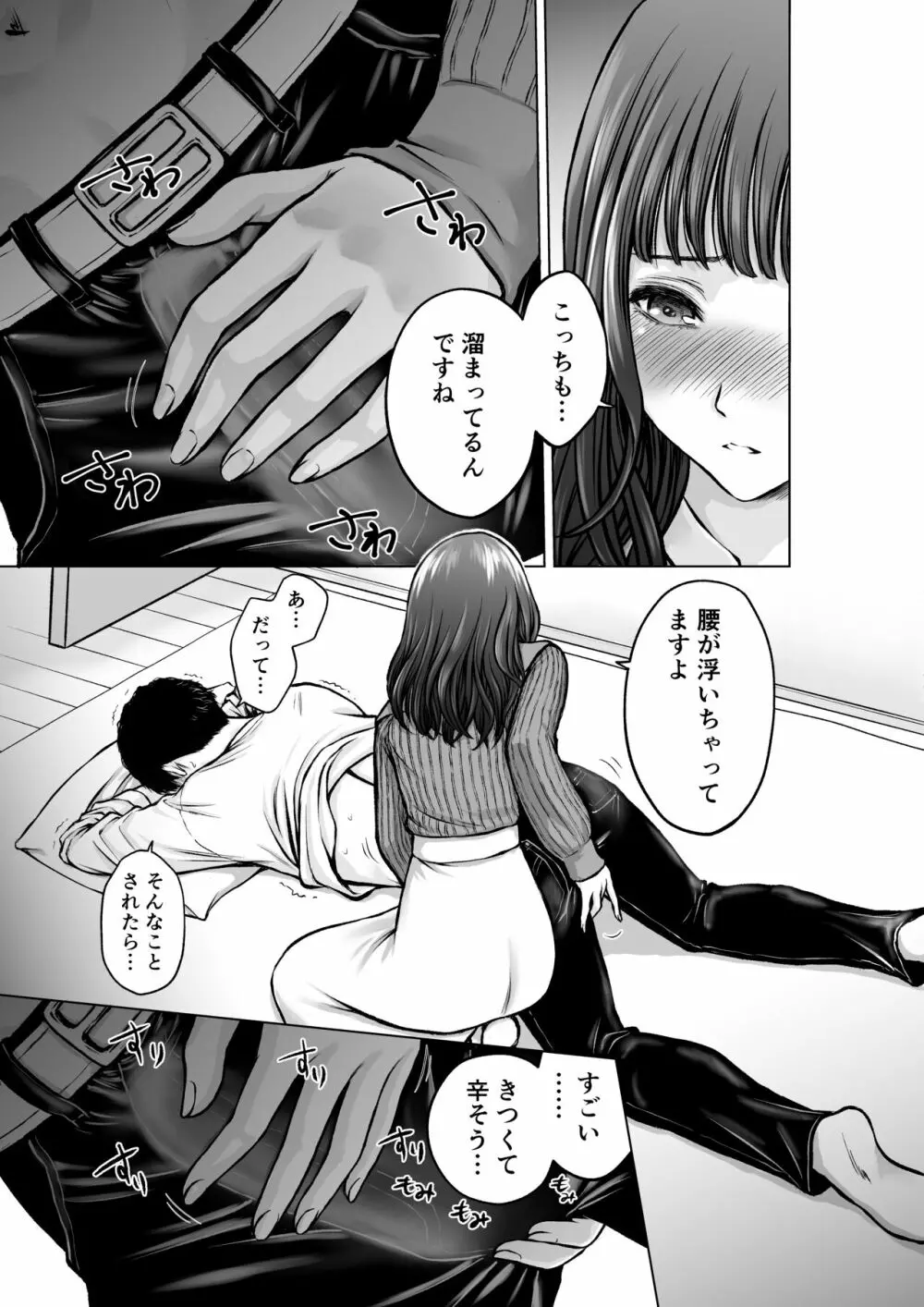 ムスコの先生は巨乳美女 - page12