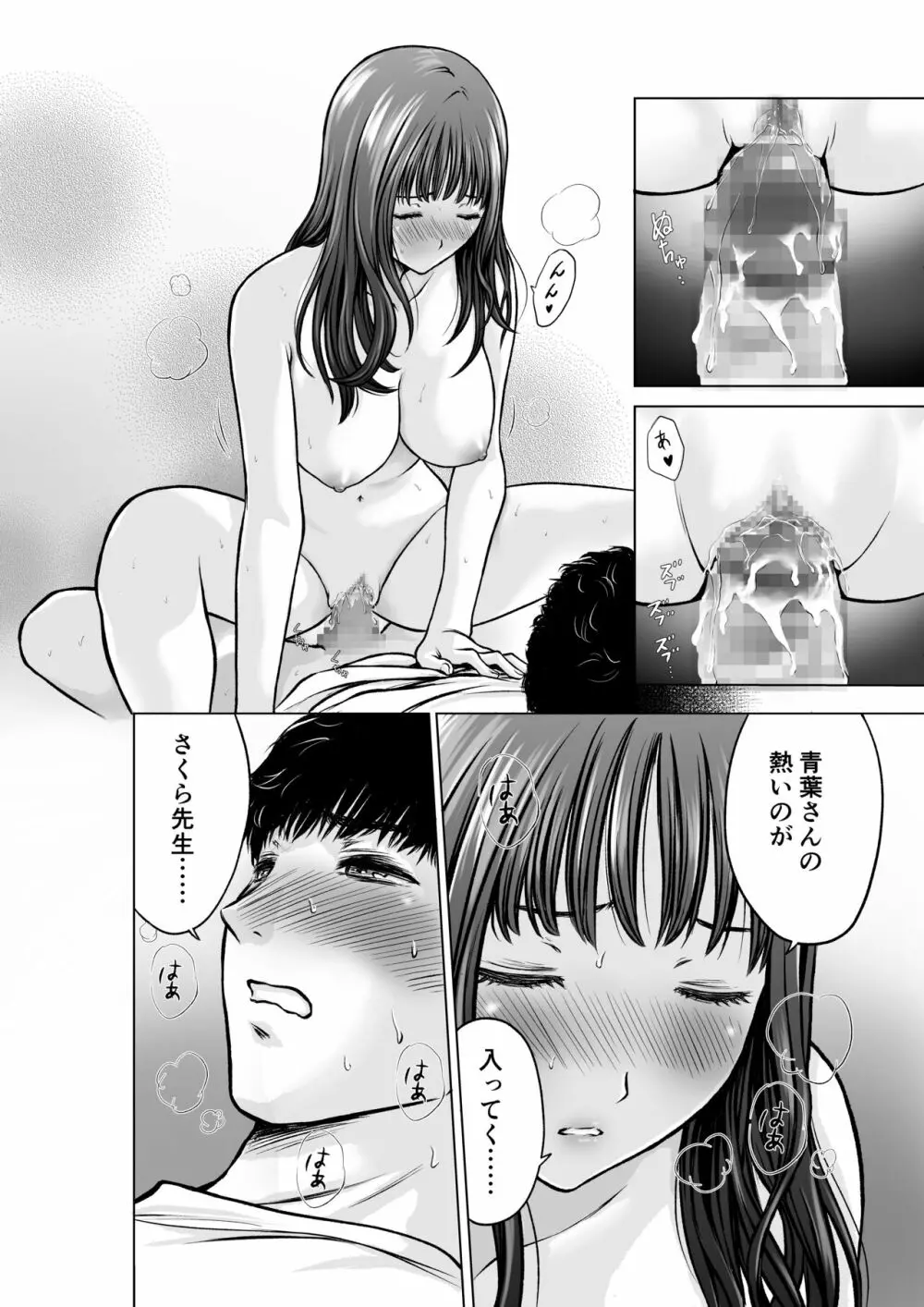 ムスコの先生は巨乳美女 - page21